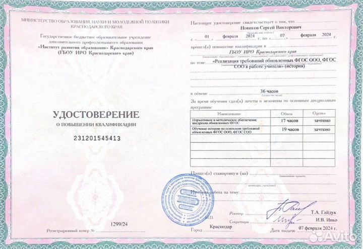 Репетитор по истории и обществознанию