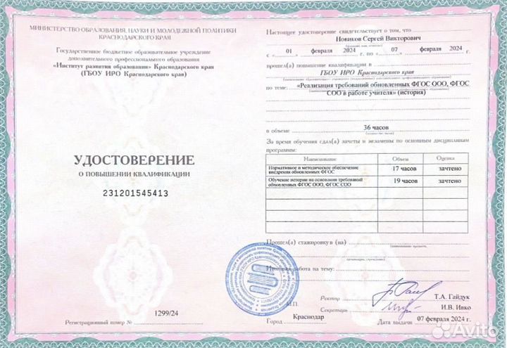 Репетитор по истории и обществознанию