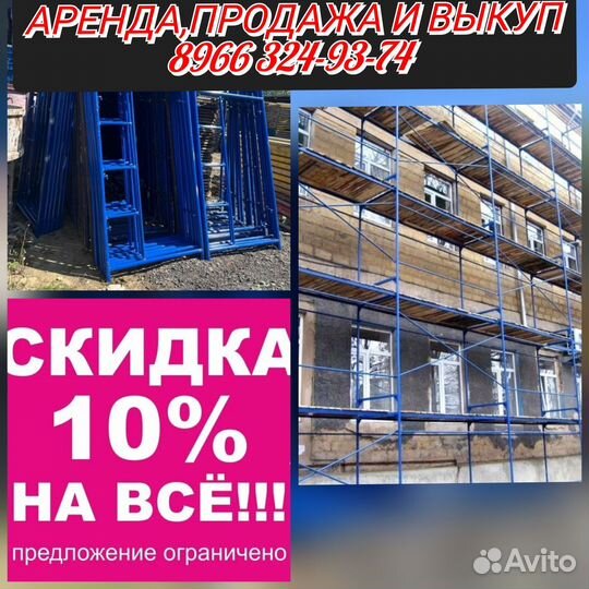 Леса строительные Б\У