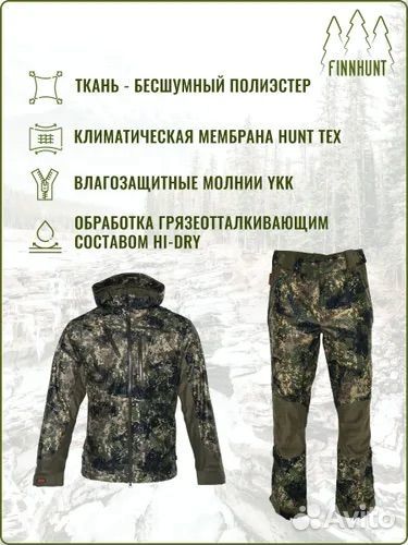 Костюм для охоты и рыбалки Finnhunt