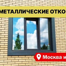 Металлический откосы на фасад