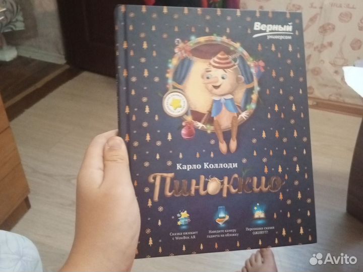 Книжка Пиноккио с оживлением