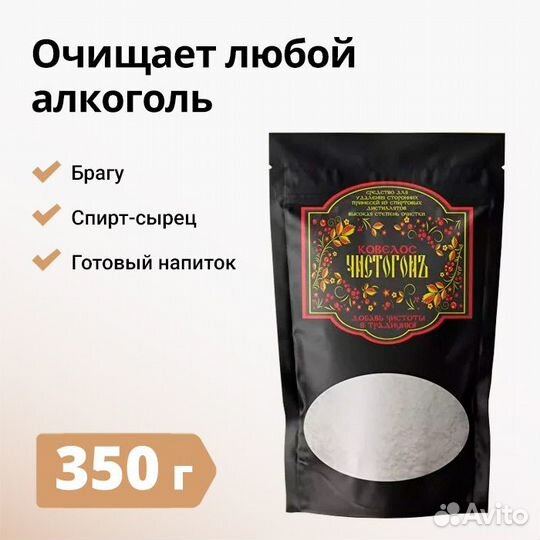 Сорбент Ковелос «Чистогон», 350 г