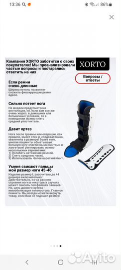 Ортез на голеностопный сустав жесткий