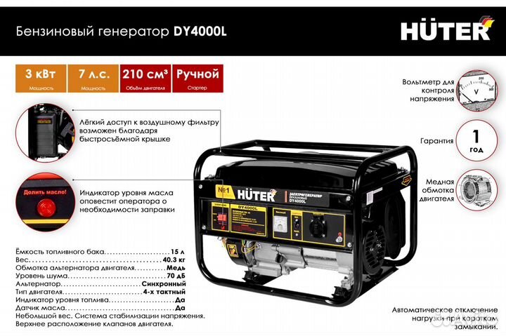 Бензиновый генератор Huter DY4000L