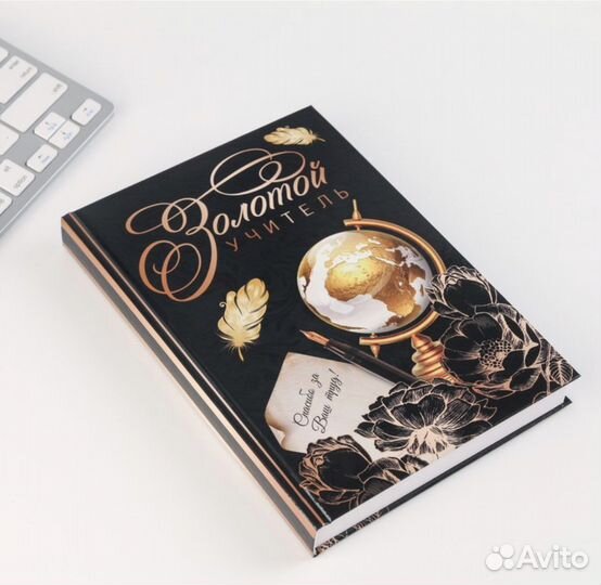 Подарочный набор «Золотой учитель»