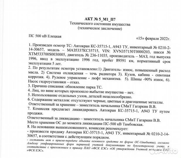 МАЗ 5337W3-440-000, 1996