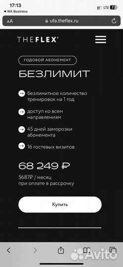 Абонемент в фитнес The flex