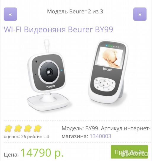 Beurer babycare BY99