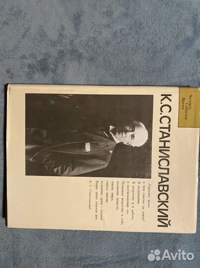 Книга про Станиславского