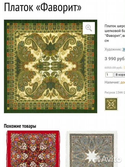 Платок женский шелковый