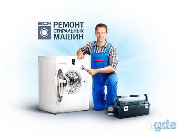 Ремонт стиральных машин частный мастер