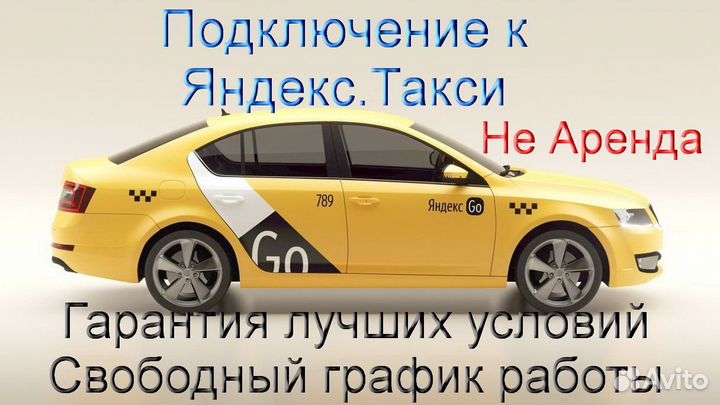 Водитель Яндекс.Про со свои авто без опыта