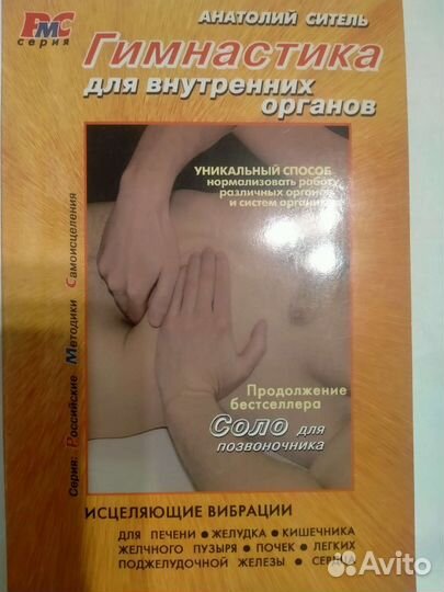 Гимнастика для внутренних органов, книга