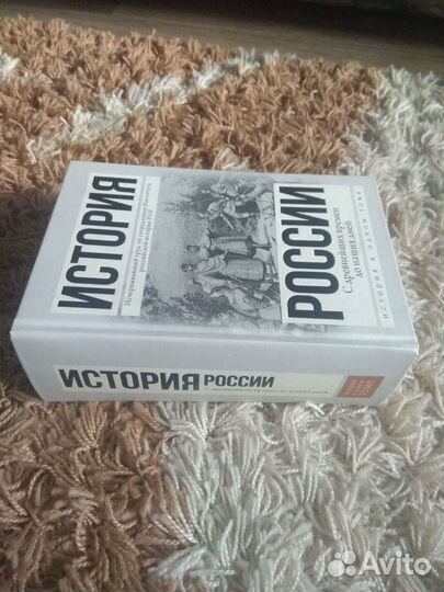 История России с древнейших времён до наших дней
