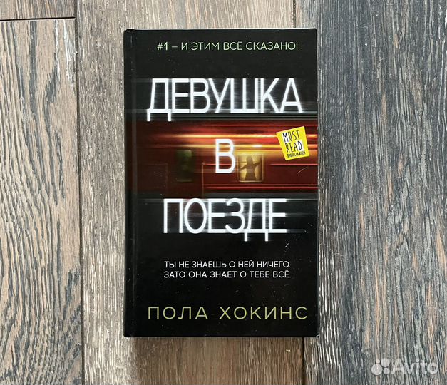 Девушка в поезде