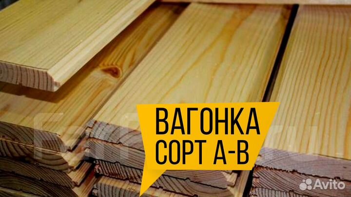 Только оптом: вагонка евро/ в наличии 5000м3/ наде