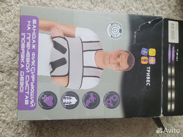 Бандаж фиксирующий на плечевой сустав