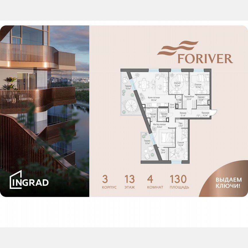 4-к. квартира, 130 м², 13/14 эт.