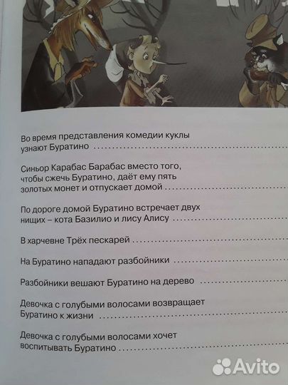 Золотой ключик или приключения буратино