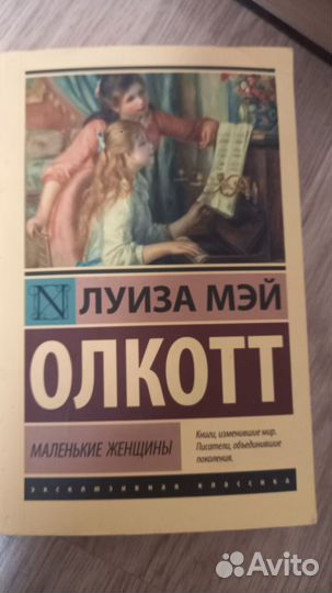 Луиза мей. Олкотт