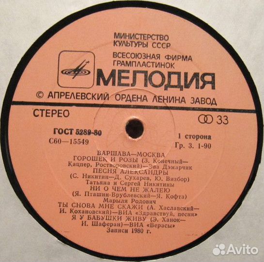 LP.Варшава—Москва. Москва—Варшава- 1981