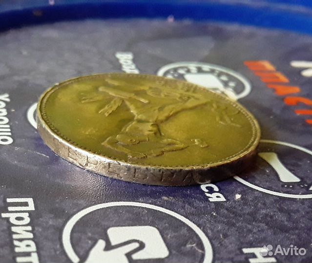 Один полтинник 1925 года