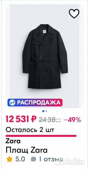 Плащ мужской