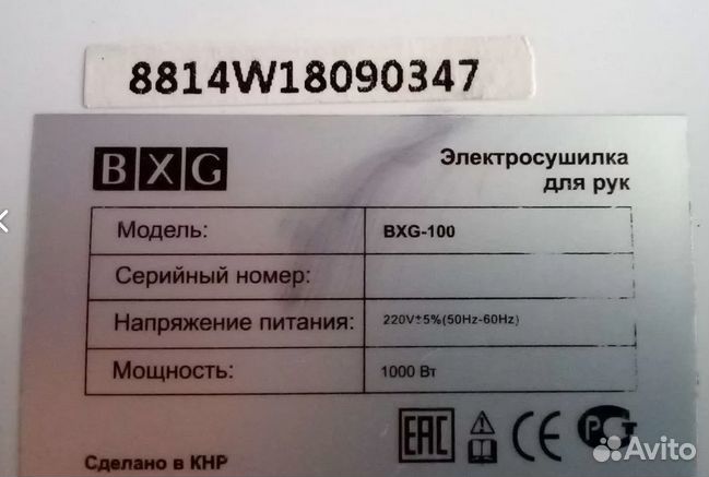 Электросушилка для рук