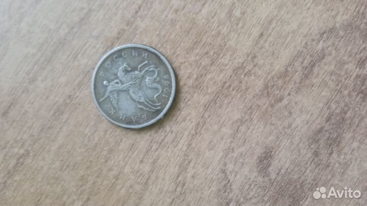 5 копейк 1998