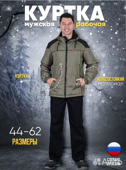 Куртка Сириус