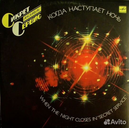 Secret Service – When The Night Closes In LP
