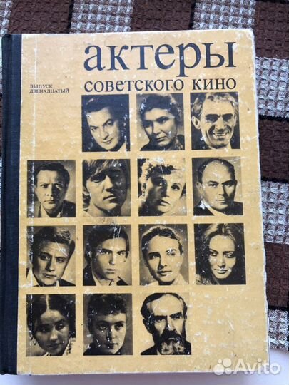 Актеры советского кино. Раритет