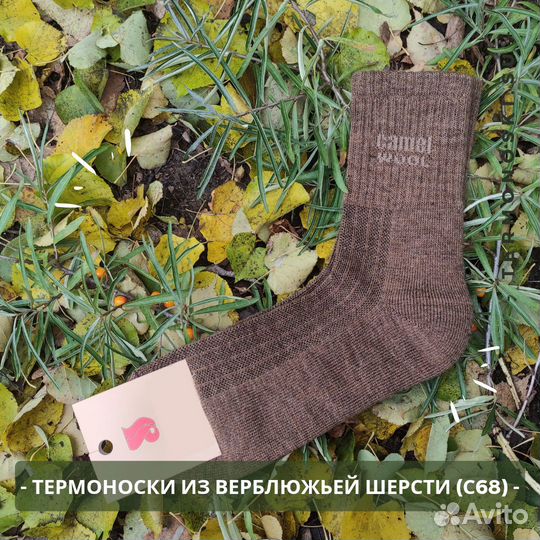 Носки шерстяные из верблюда, яка, мериноса