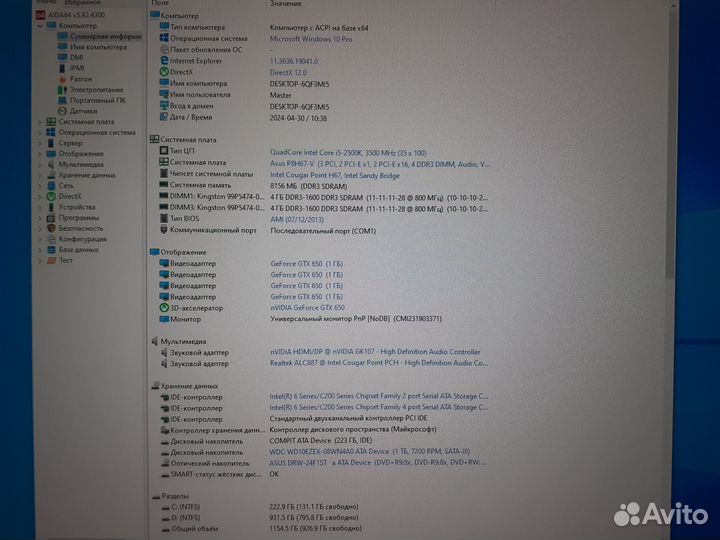 Системный блок i5 2500K/GTX 650/SSD 240Gb