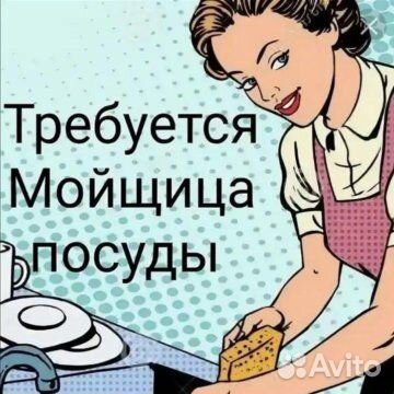 Мойщик посуды(Солнечный город)