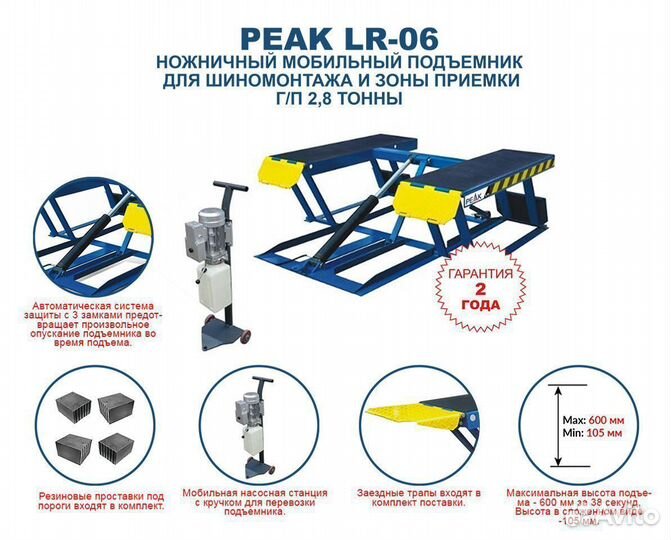 Подъемник шиномонтажный мобильный гп 4т peak LR10