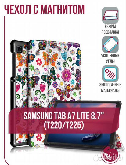Чехол Samsung Galaxy Tab A7 Lite 8.7