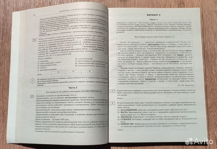 Сборник ЕГЭ-2024 по русскому языку