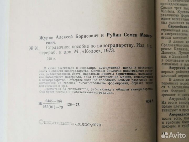 Справочное пособие по виноградорству