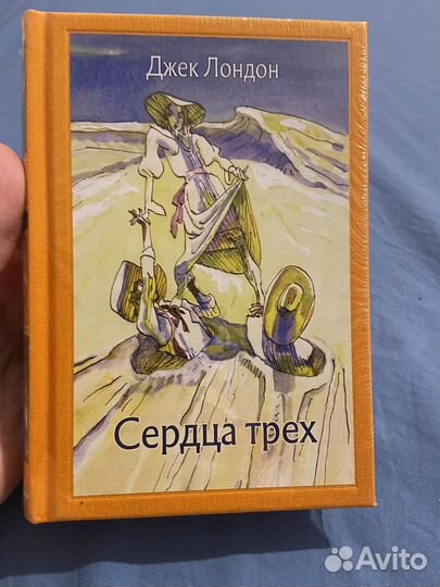 Сердца трех