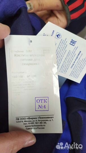 Костюм сварщика летний