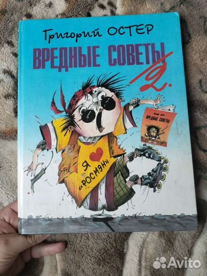 Остер вредные советы