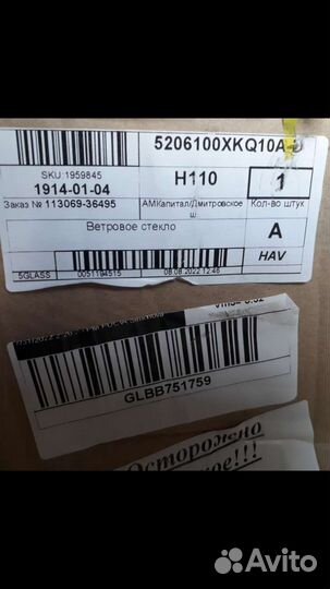 Haval f7 стекло лобовое