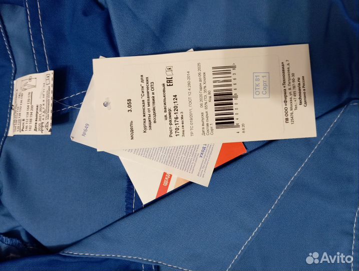 Рабочий костюм женский