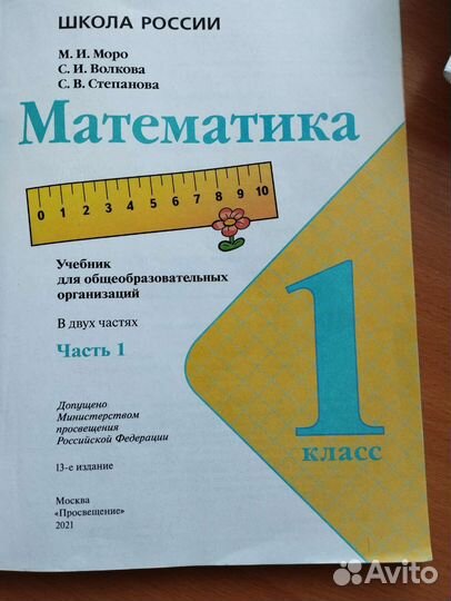 Математика Школа России 1 класс 1 часть