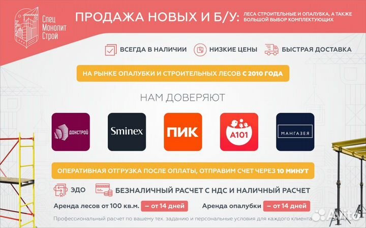 Строительные леса бу аренда /продажа/выкуп