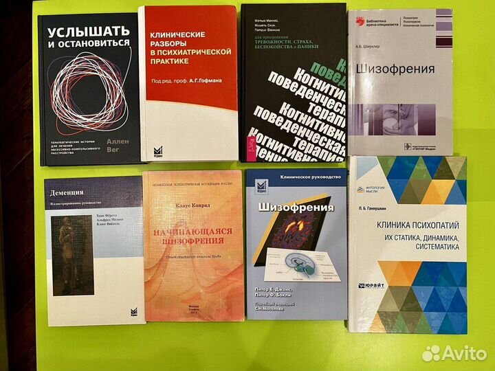 Медицинская и психологическая литература