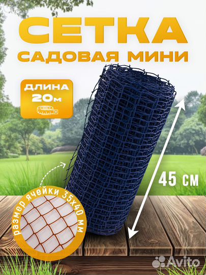 Сетка пластиковая садовая пвх