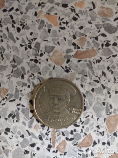 2 рубля гагарин 2001